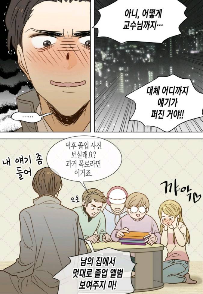 덕후의 여자 41 ~ 45화 14