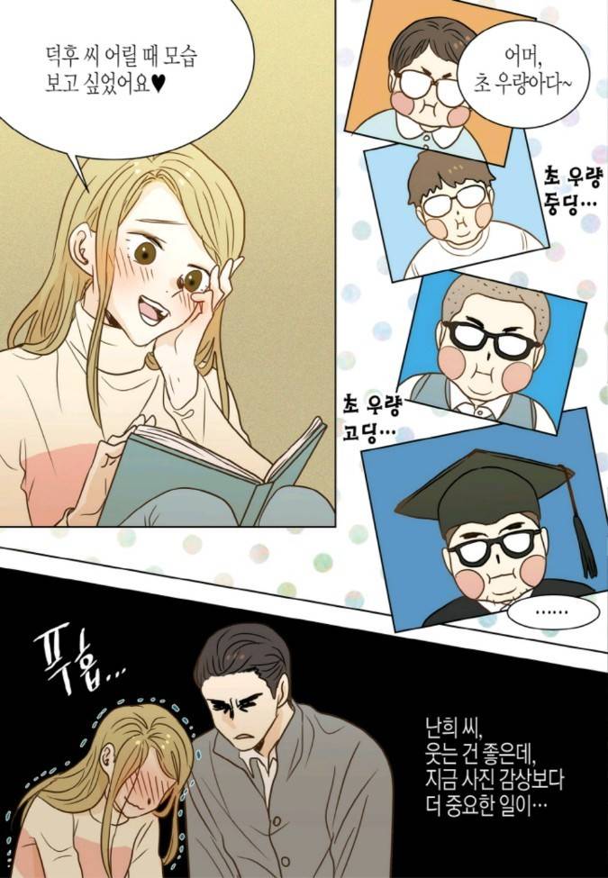 덕후의 여자 41 ~ 45화 15
