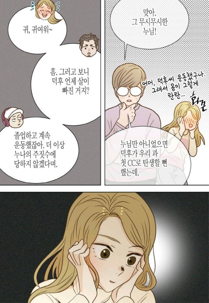 덕후의 여자 41 ~ 45화 16