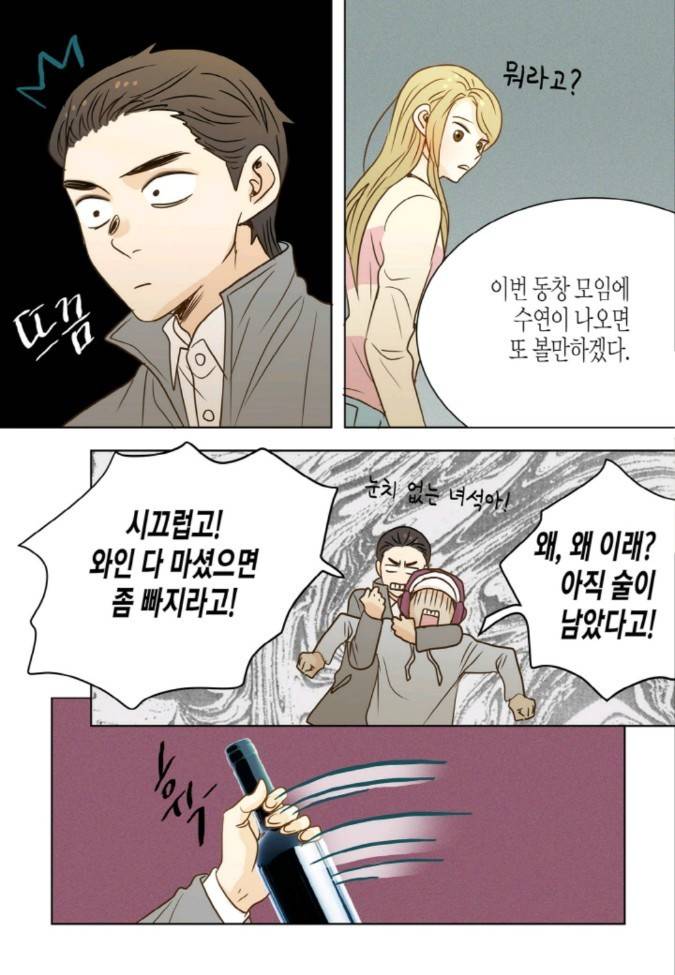 덕후의 여자 41 ~ 45화 17