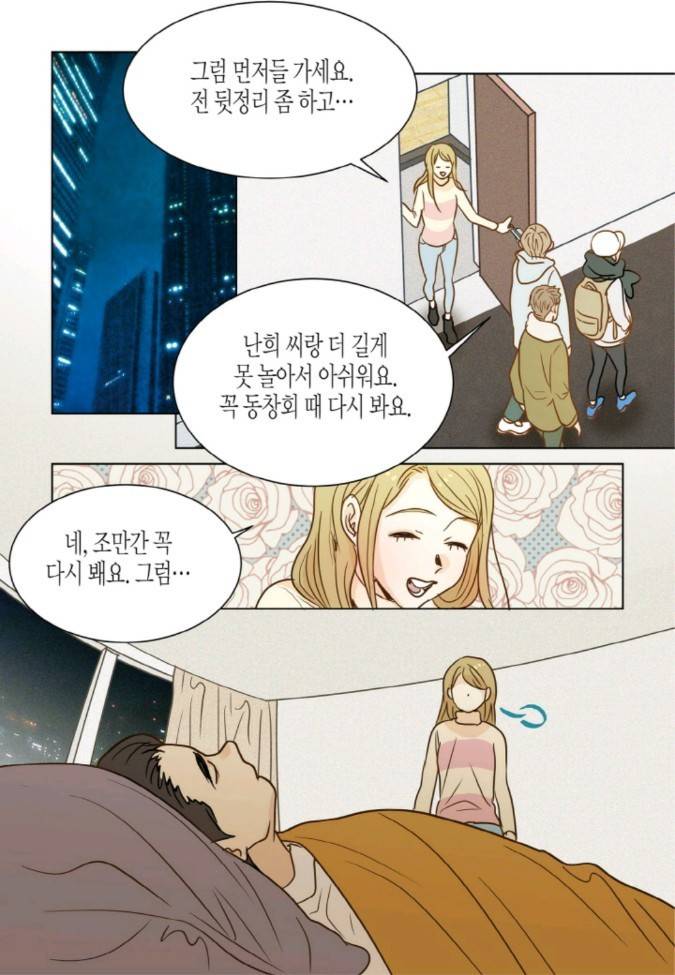 덕후의 여자 41 ~ 45화 19