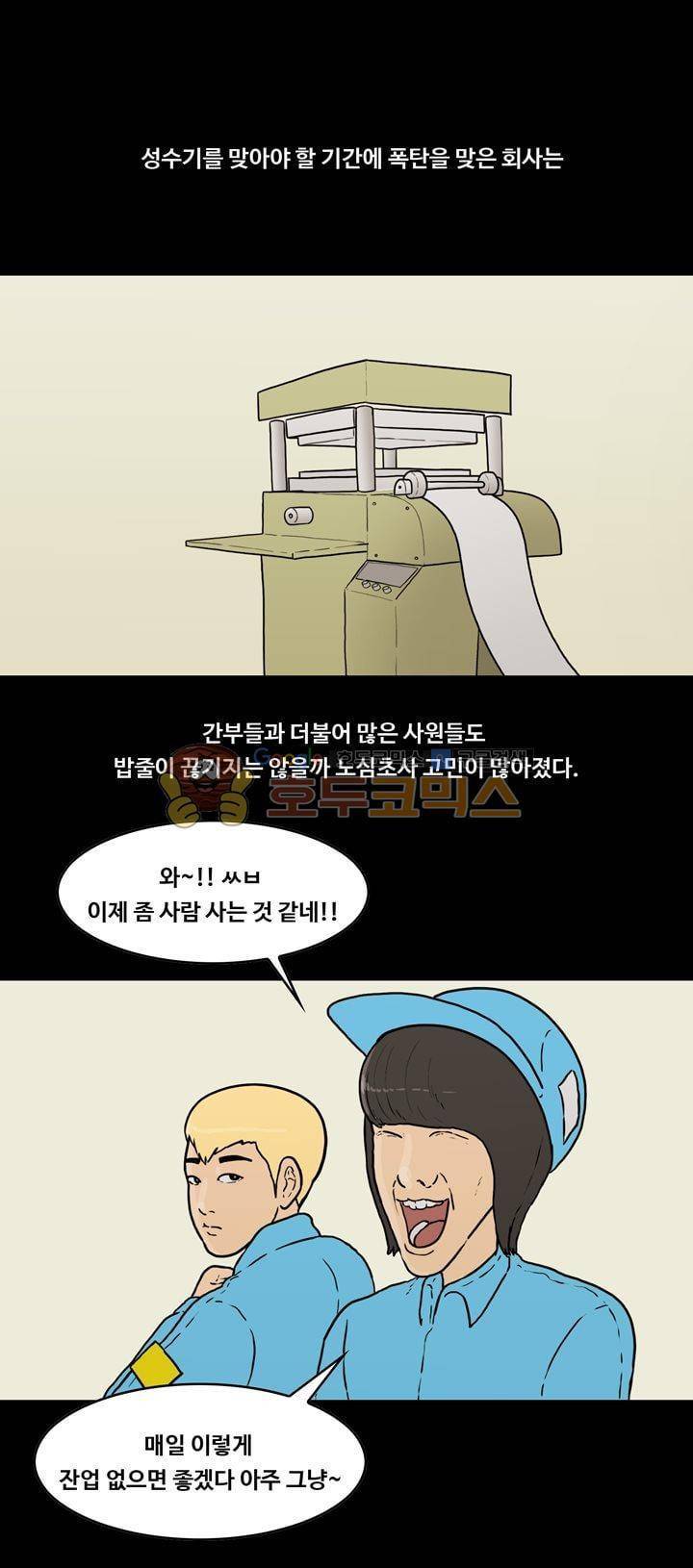 공돌이 41화 - 위기 (마지막) 5