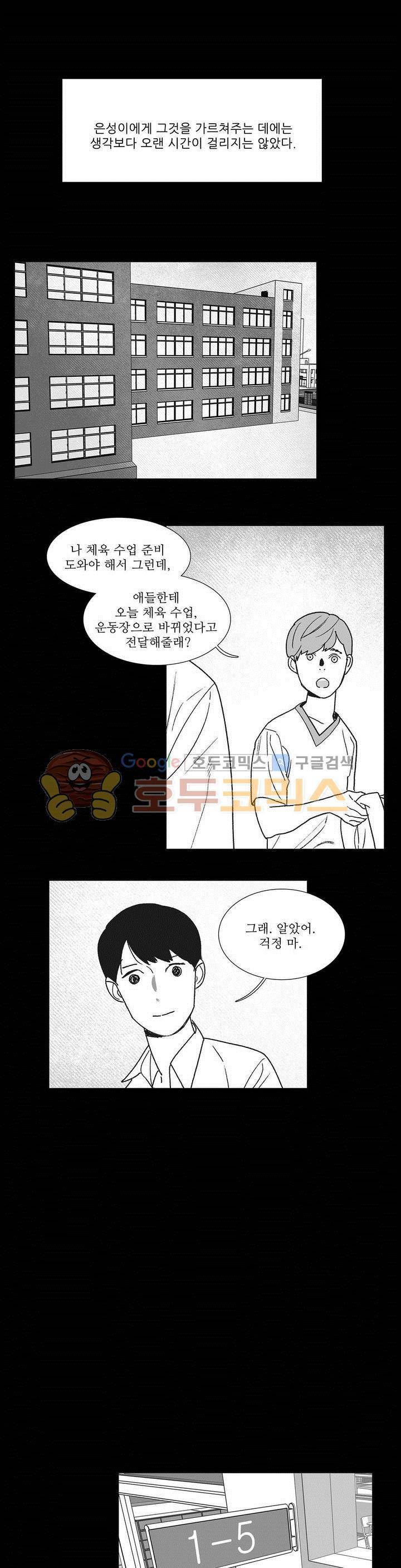 완벽한 관계 32화 1