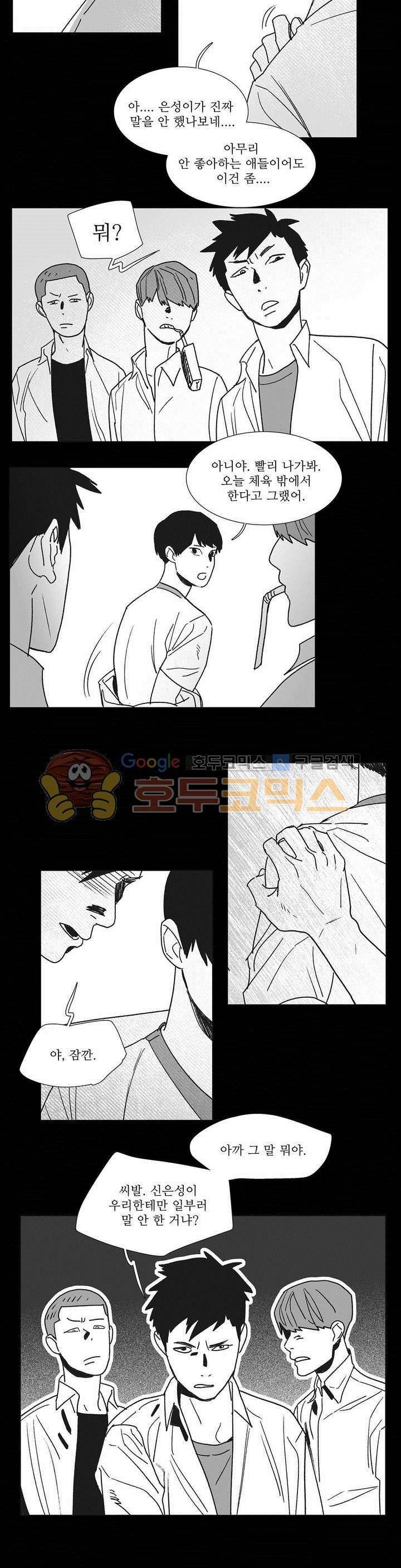 완벽한 관계 32화 3