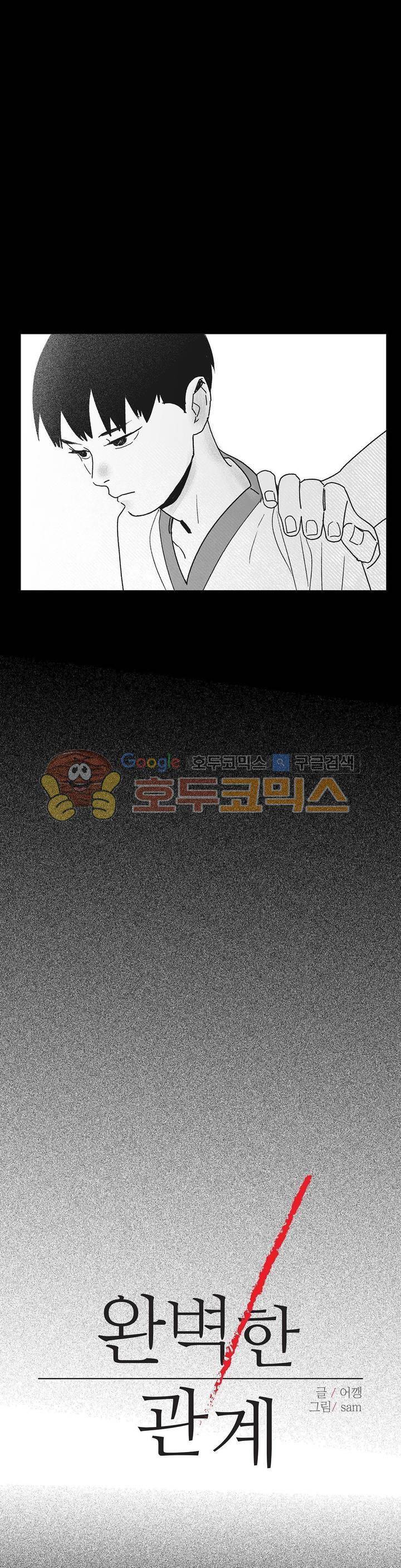 완벽한 관계 32화 4