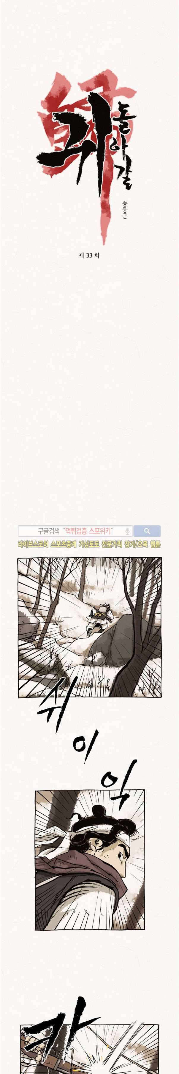 돌아갈 귀 33화 1