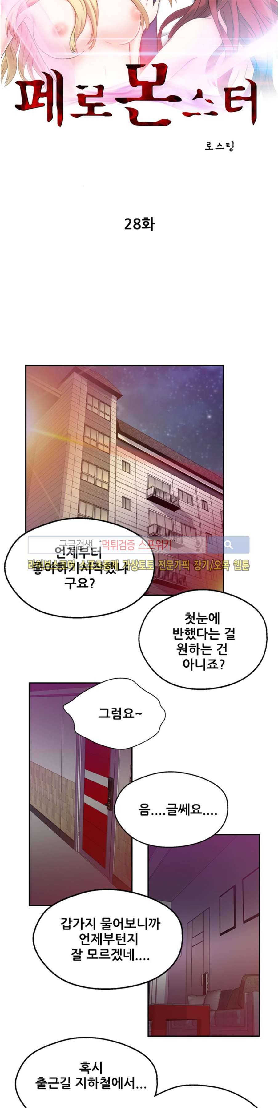 페로몬스터 28화 3