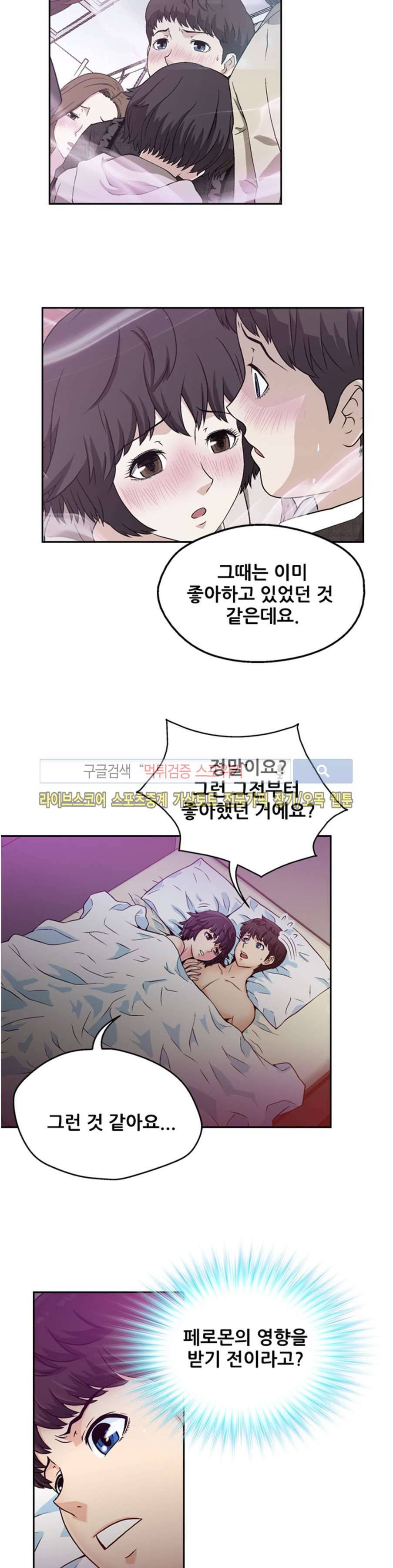 페로몬스터 28화 5