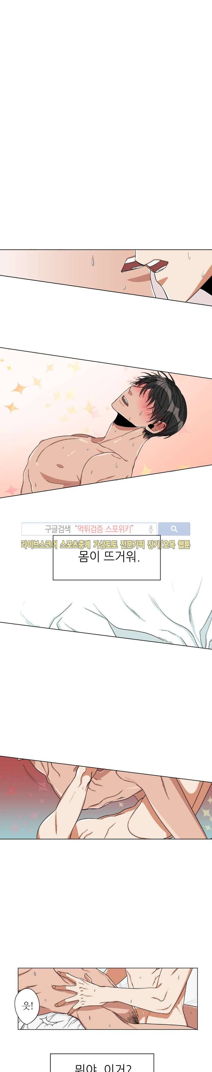 은밀한 잠입수사대 17화 1