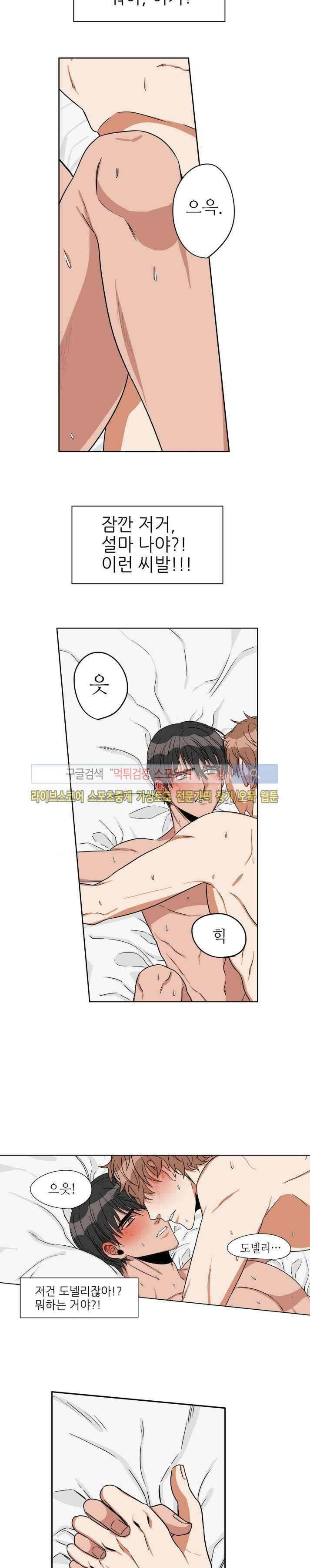 은밀한 잠입수사대 17화 2