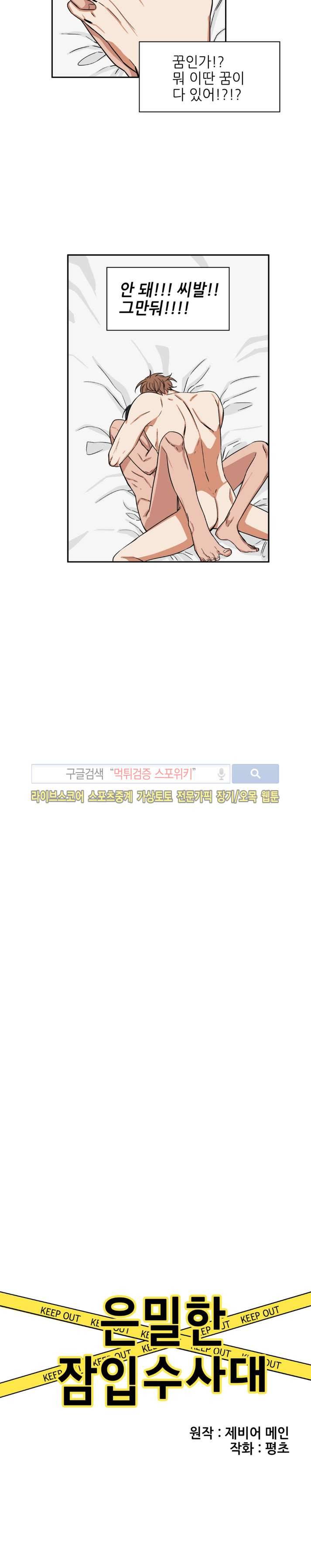 은밀한 잠입수사대 17화 3