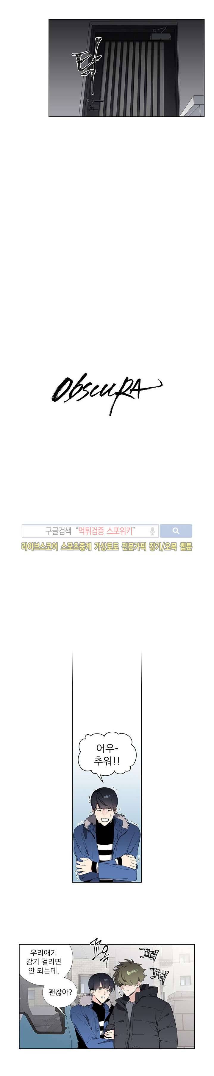 옵스큐라 39화 2