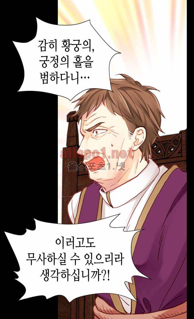 이세계의 황비 58화 4