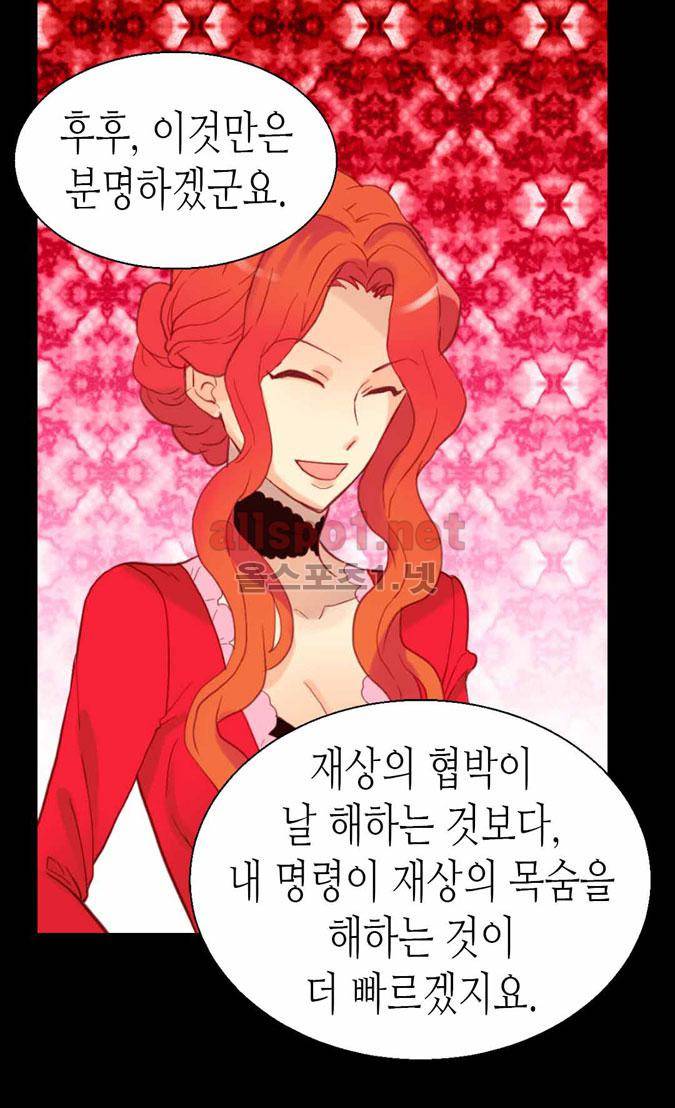 이세계의 황비 58화 5