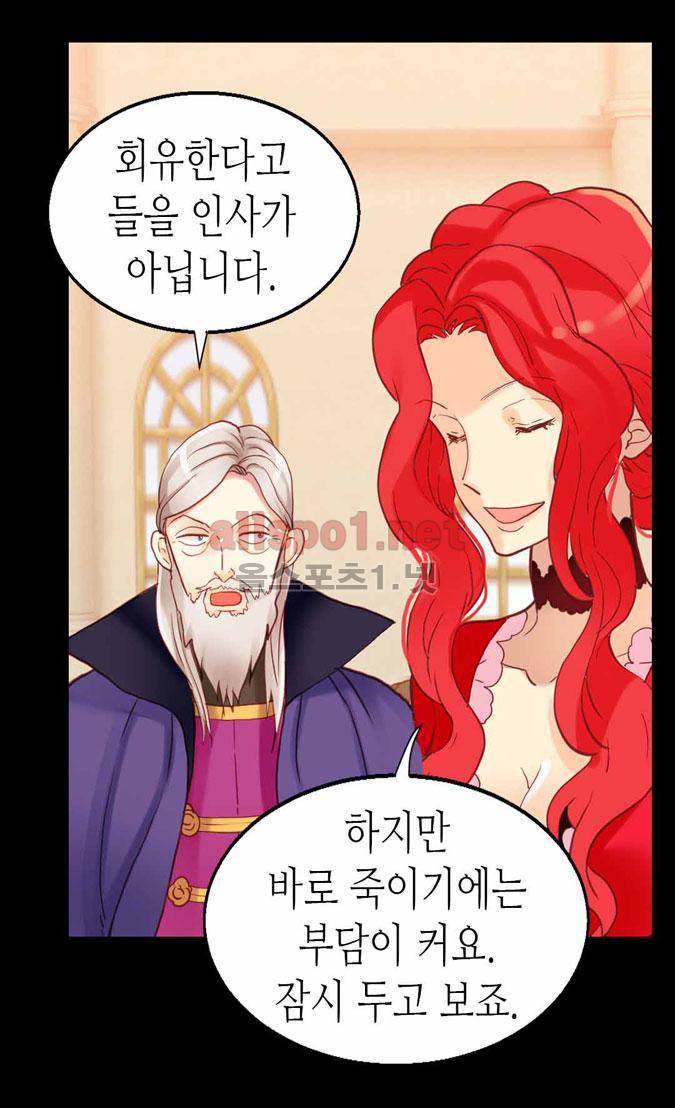이세계의 황비 58화 6