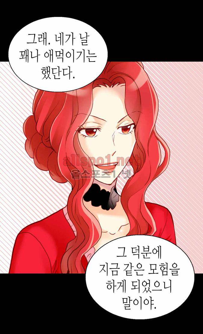 이세계의 황비 58화 8