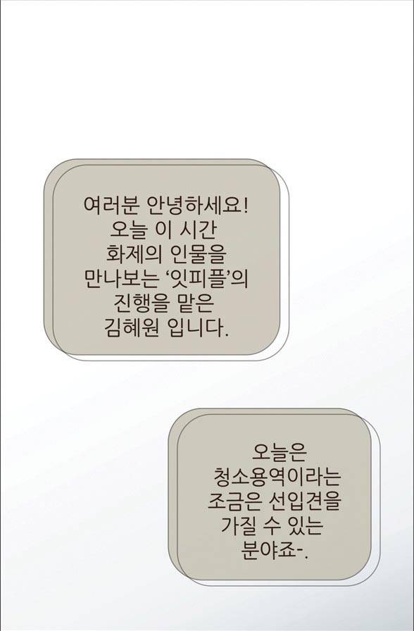 일단 뜨겁게 청소하라?! 프롤로그 2