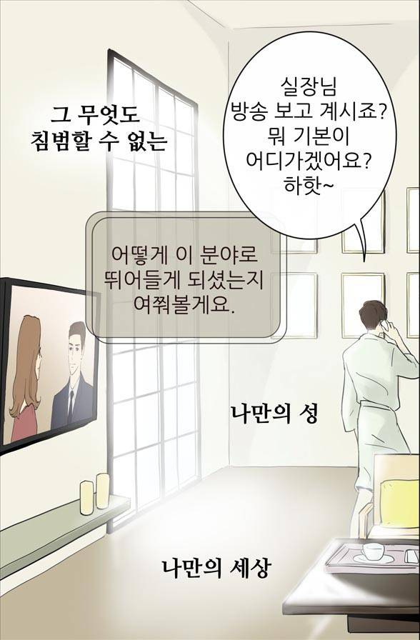 일단 뜨겁게 청소하라?! 프롤로그 6