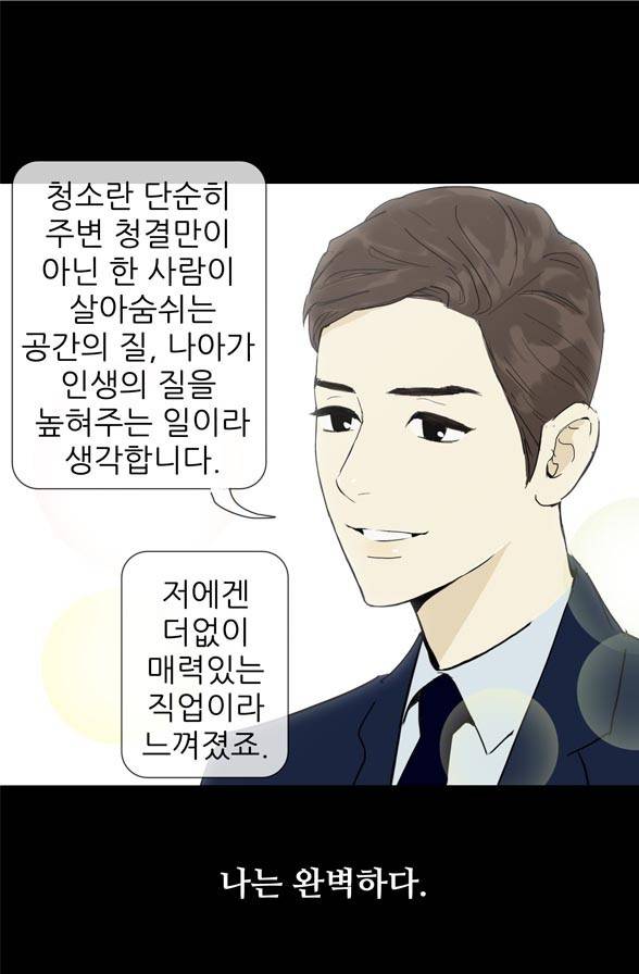 일단 뜨겁게 청소하라?! 프롤로그 7