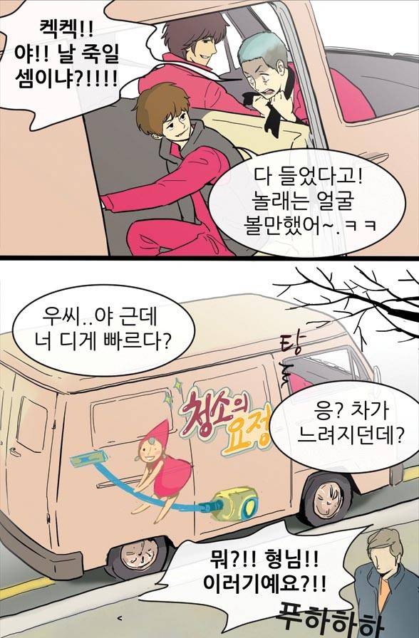 일단 뜨겁게 청소하라?! 프롤로그 14