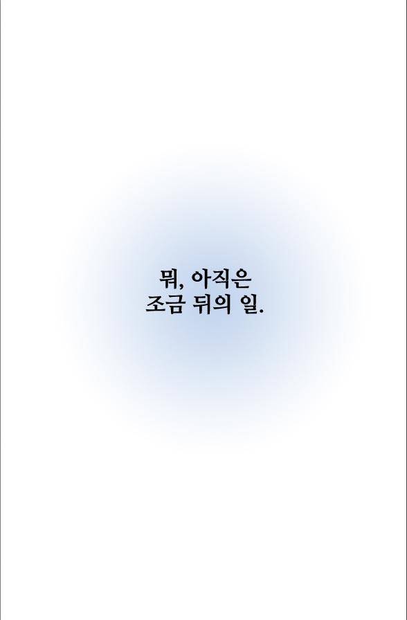 일단 뜨겁게 청소하라?! 프롤로그 16