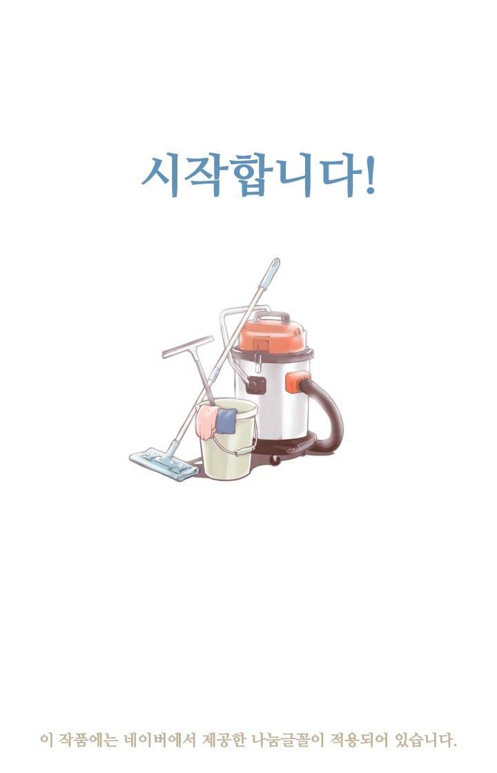 일단 뜨겁게 청소하라?! 프롤로그 17