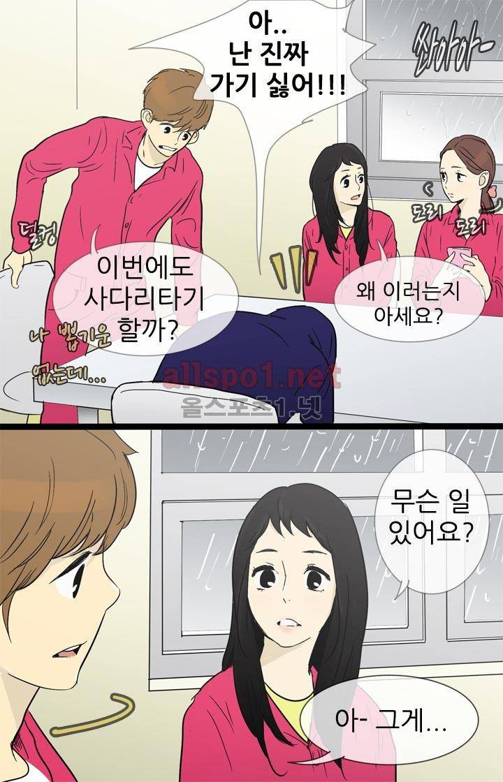 일단 뜨겁게 청소하라?! 9화 4