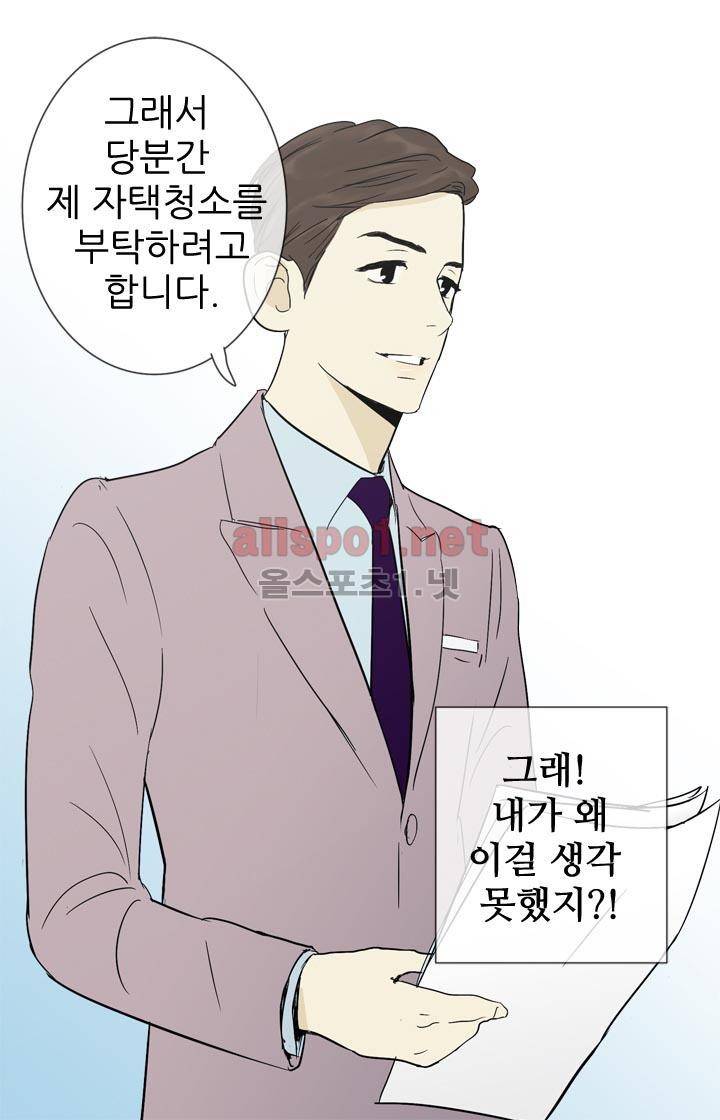 일단 뜨겁게 청소하라?! 9화 5