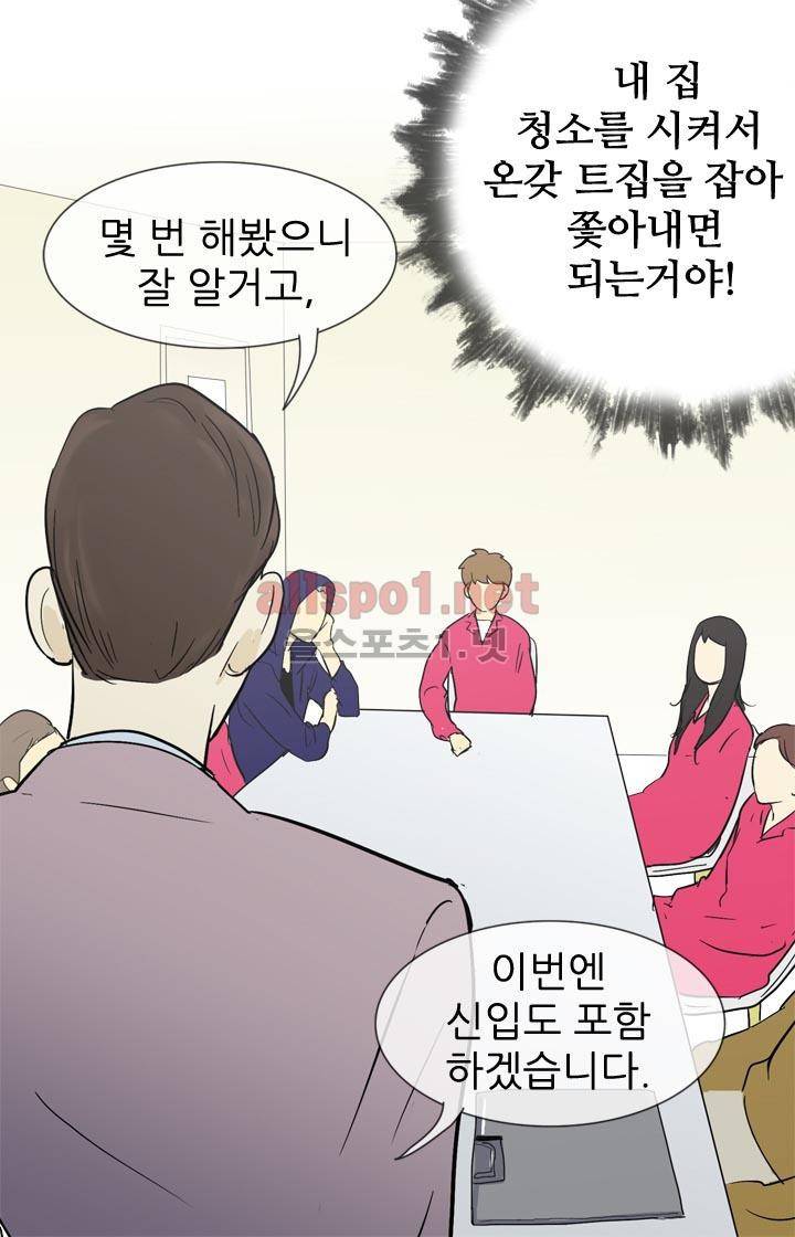 일단 뜨겁게 청소하라?! 9화 6