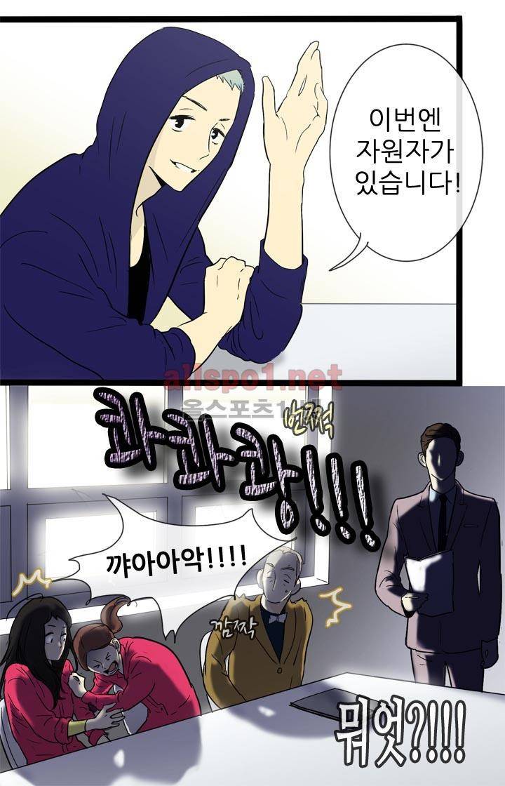일단 뜨겁게 청소하라?! 9화 8