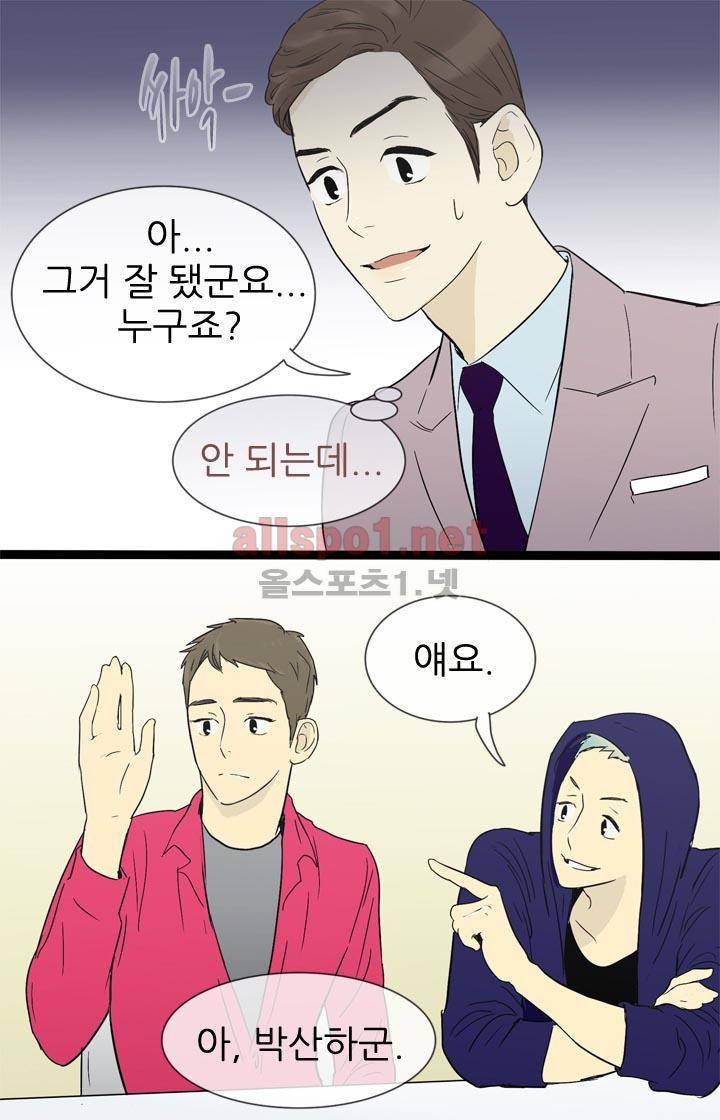 일단 뜨겁게 청소하라?! 9화 9