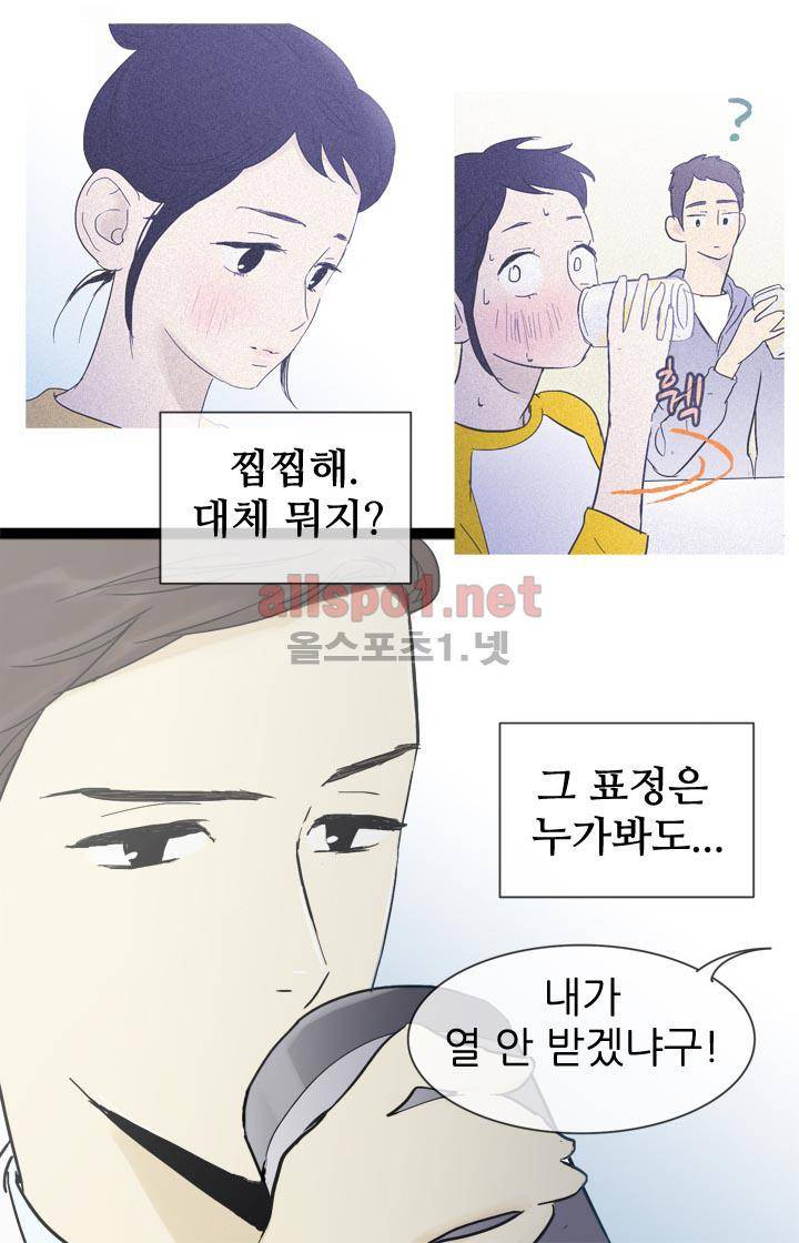 일단 뜨겁게 청소하라?! 18화 4