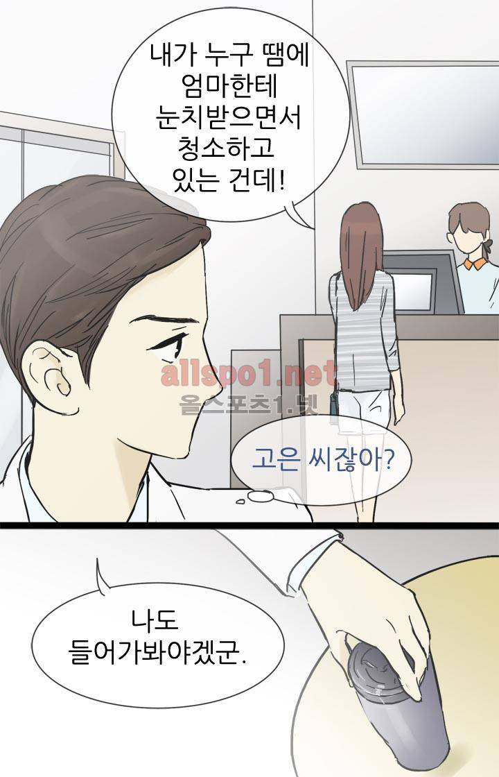 일단 뜨겁게 청소하라?! 18화 5