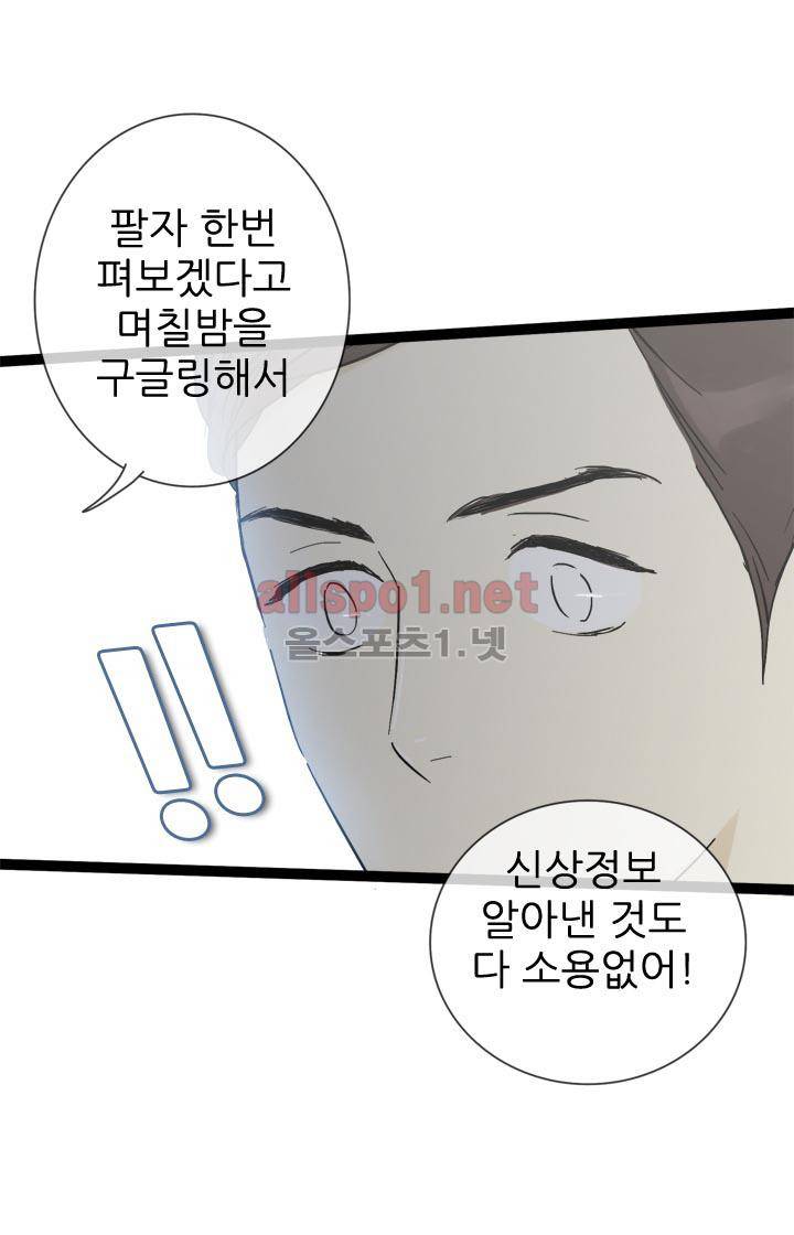 일단 뜨겁게 청소하라?! 18화 7