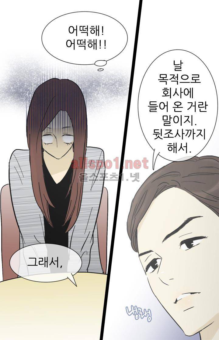 일단 뜨겁게 청소하라?! 18화 8