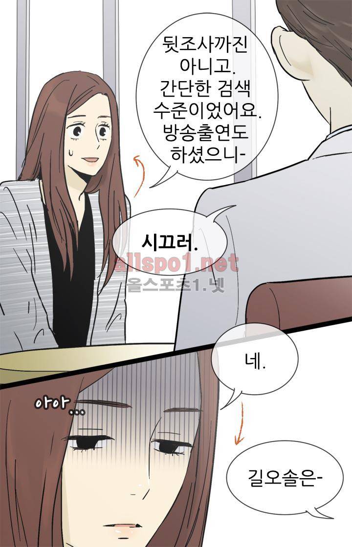 일단 뜨겁게 청소하라?! 18화 9