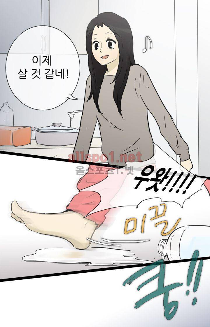 일단 뜨겁게 청소하라?! 27화 3