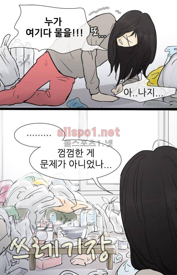 일단 뜨겁게 청소하라?! 27화 4