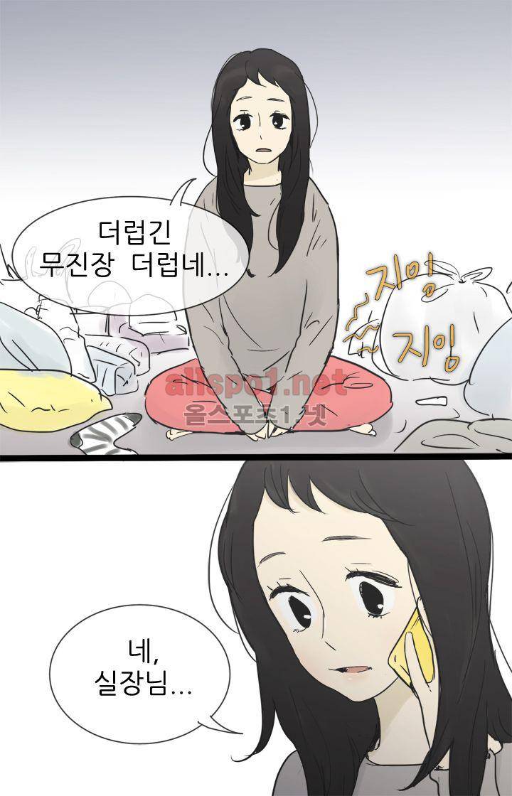 일단 뜨겁게 청소하라?! 27화 5