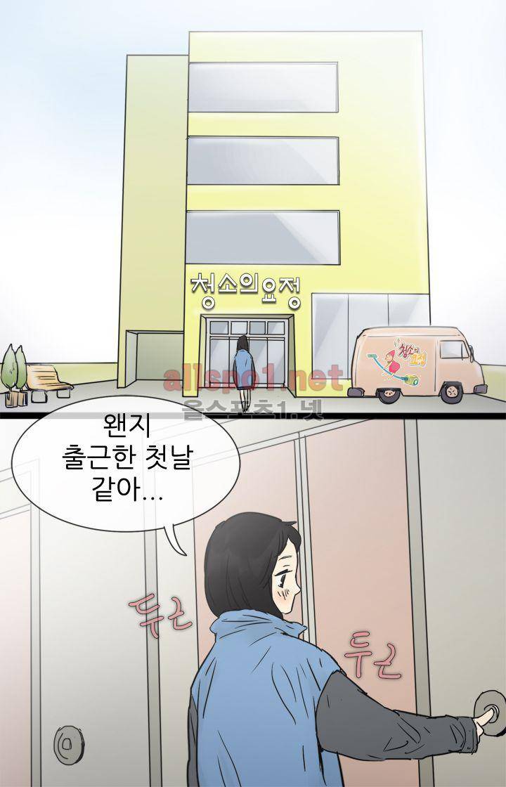 일단 뜨겁게 청소하라?! 27화 7