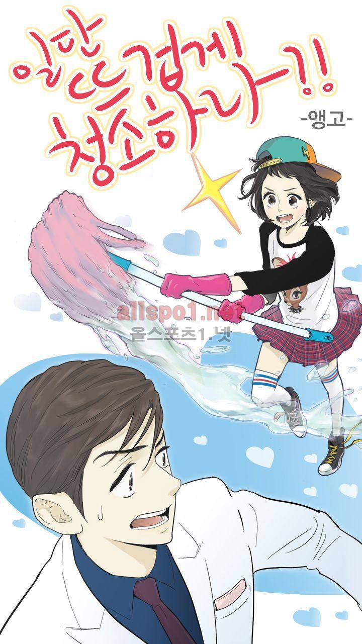 일단 뜨겁게 청소하라?! 37화 1