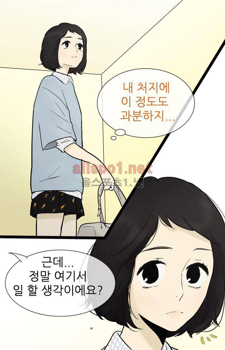 일단 뜨겁게 청소하라?! 37화 4