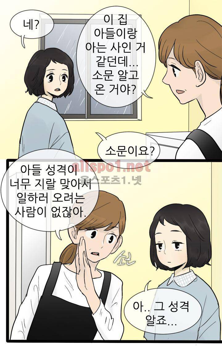 일단 뜨겁게 청소하라?! 37화 5