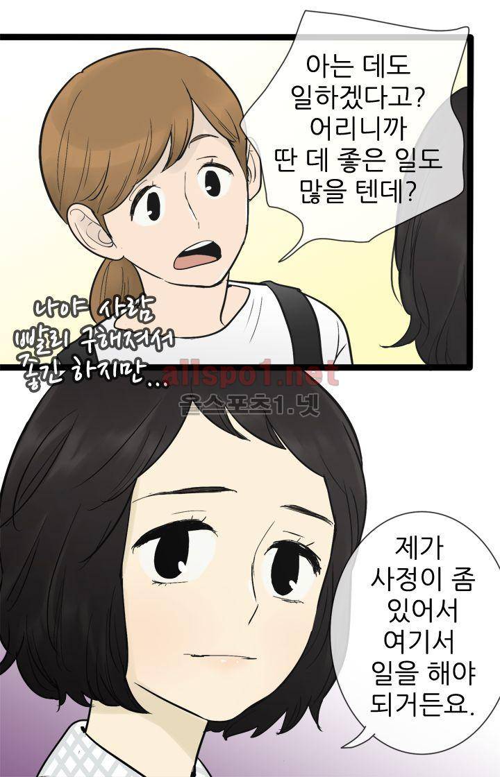 일단 뜨겁게 청소하라?! 37화 6
