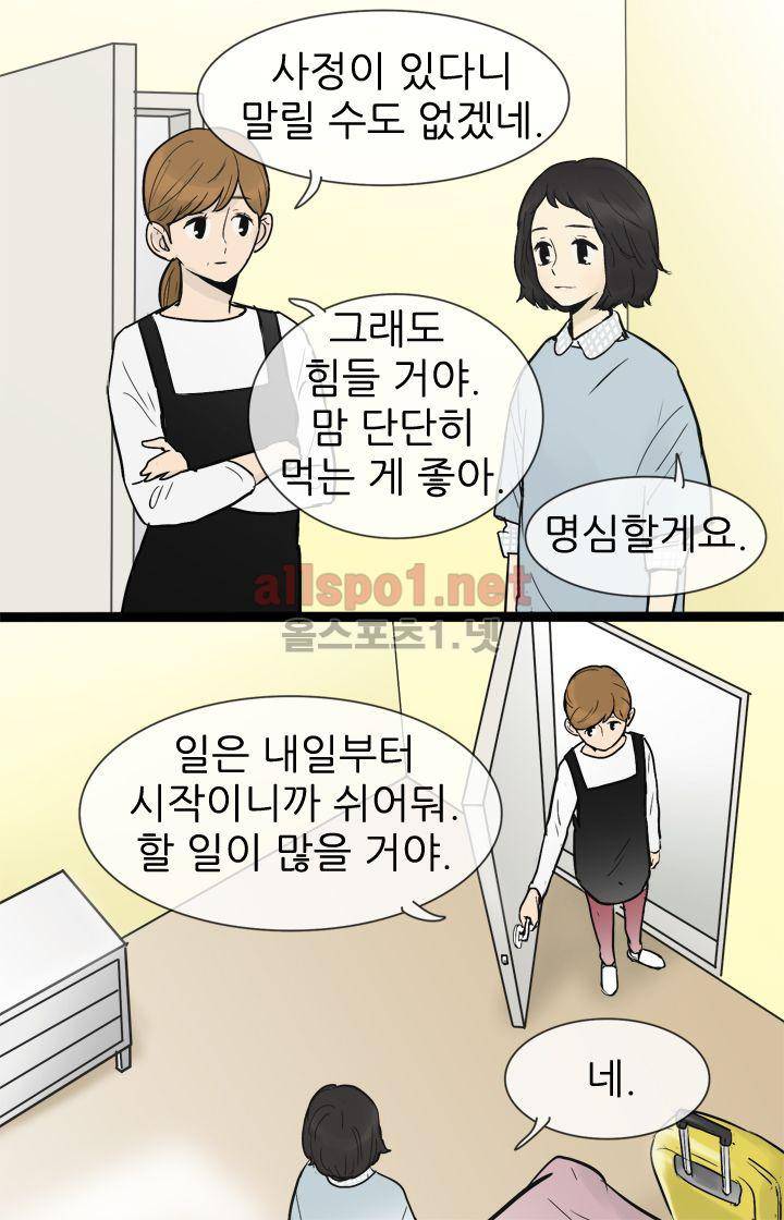 일단 뜨겁게 청소하라?! 37화 7