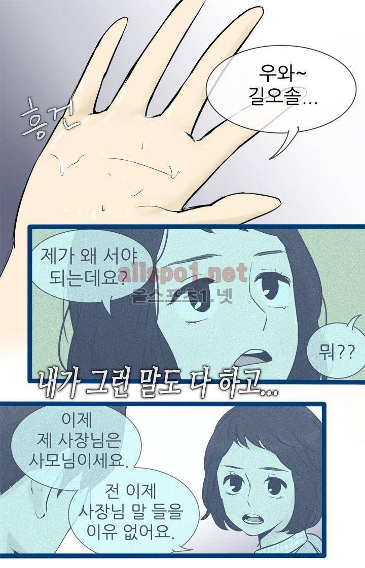 일단 뜨겁게 청소하라?! 37화 9