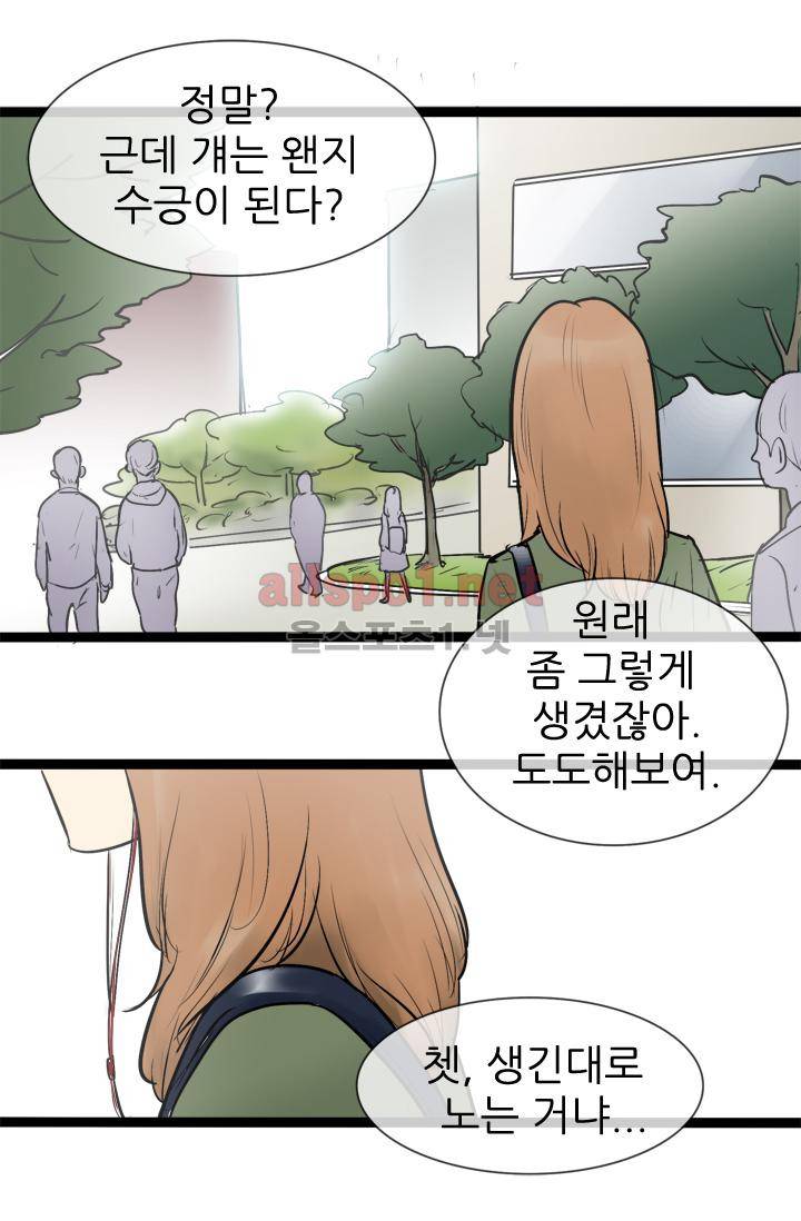 일단 뜨겁게 청소하라?! 47화 2