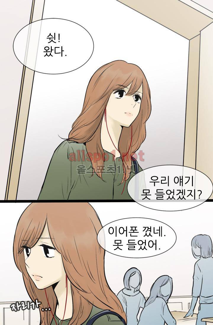 일단 뜨겁게 청소하라?! 47화 4