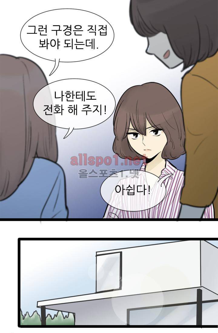 일단 뜨겁게 청소하라?! 47화 6