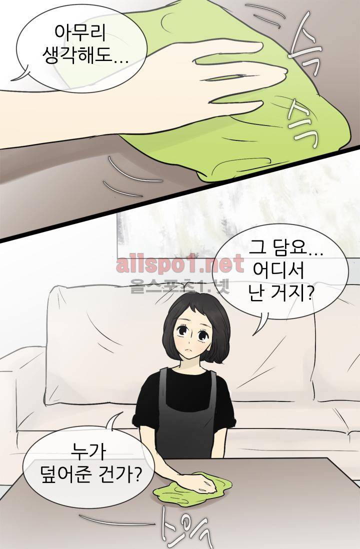 일단 뜨겁게 청소하라?! 47화 7